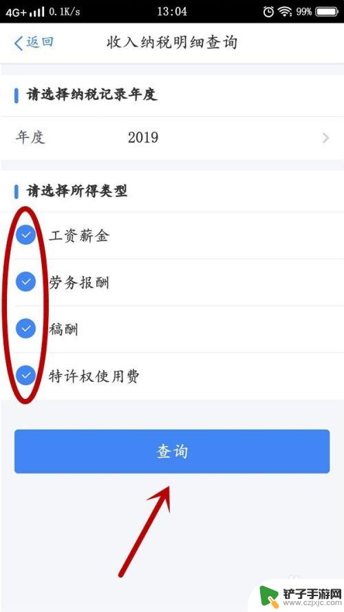 怎么手机查看税收明细 个人所得税APP收入纳税明细查询步骤