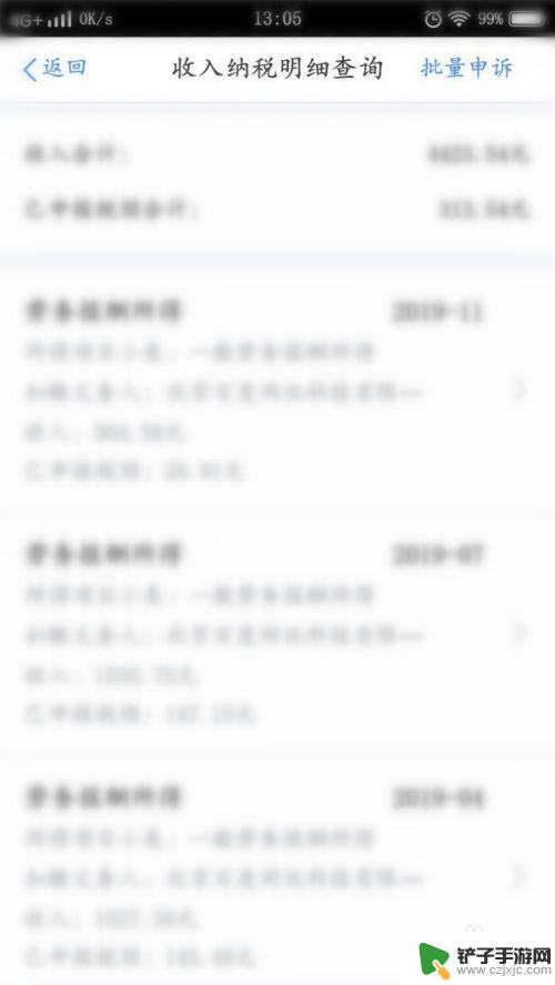 怎么手机查看税收明细 个人所得税APP收入纳税明细查询步骤