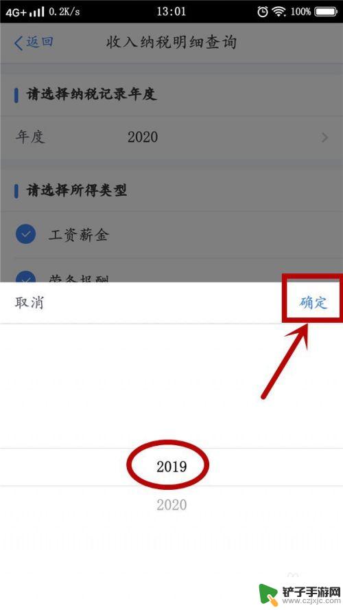 怎么手机查看税收明细 个人所得税APP收入纳税明细查询步骤