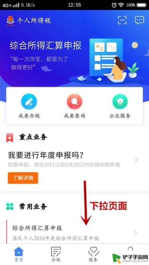 怎么手机查看税收明细 个人所得税APP收入纳税明细查询步骤