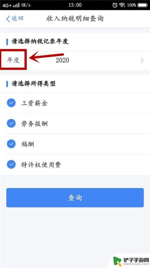 怎么手机查看税收明细 个人所得税APP收入纳税明细查询步骤