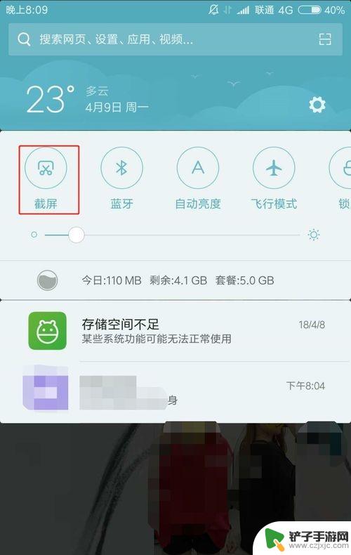 红米手机长截屏怎么截 红米手机截屏快捷键