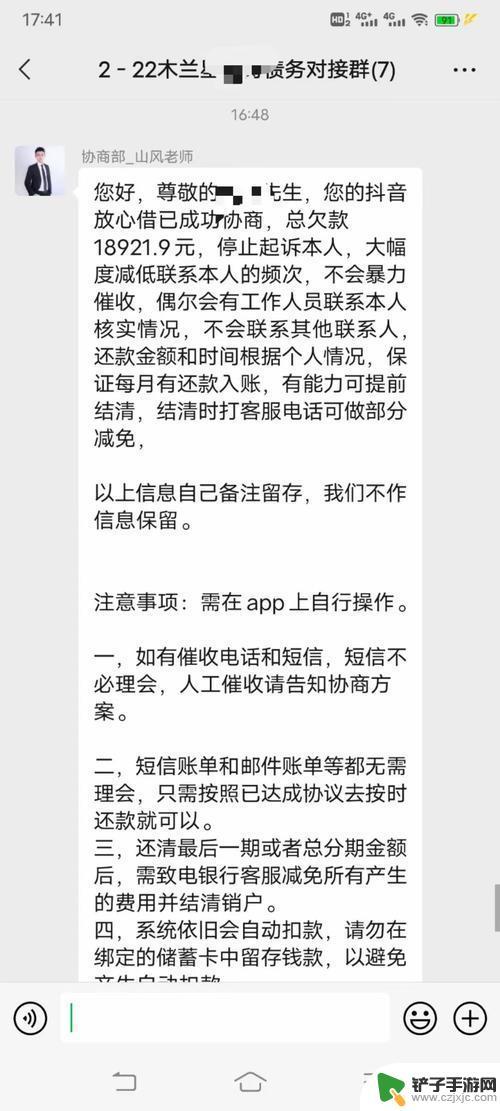 抖音放心借还款日期可以改吗(放心借怎么协商延期还款)