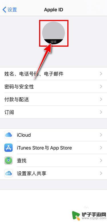 苹果手机用卡通头像怎么设置 Apple ID如何修改头像