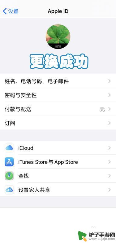 苹果手机用卡通头像怎么设置 Apple ID如何修改头像