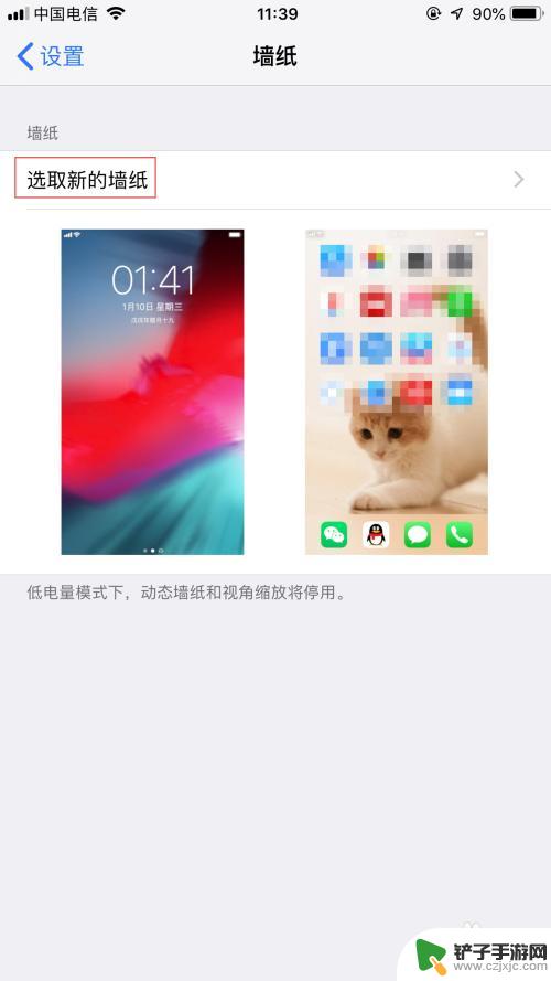 苹果手机主屏幕壁纸怎么换 iPhone主屏幕壁纸更换步骤