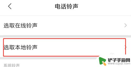 红米手机来电铃声怎么设置 红米手机铃声设置步骤