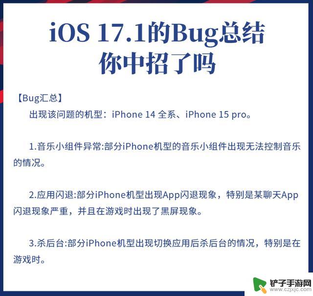 稳住！先别升级，iOS17.1实测，问题Bug汇总