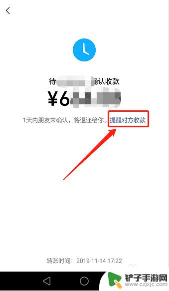 手机微信转账时如何提醒 微信转账后如何确认对方已收款