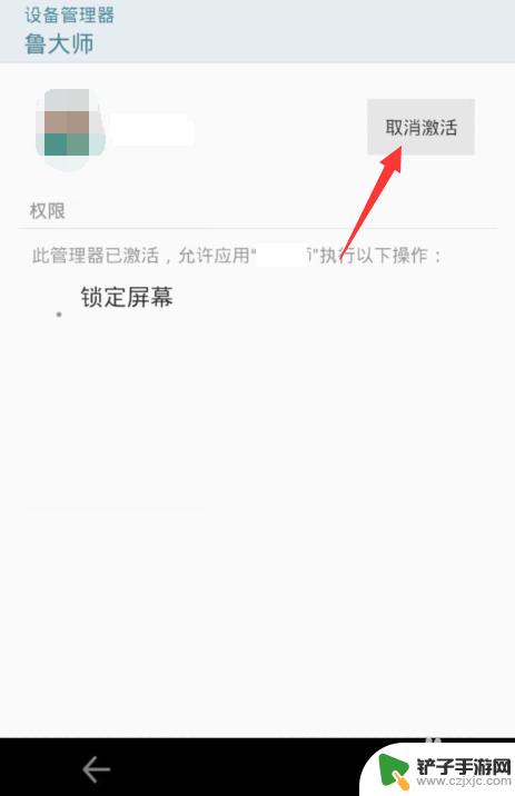 手机怎么解除网上授权 手机取消应用授权步骤