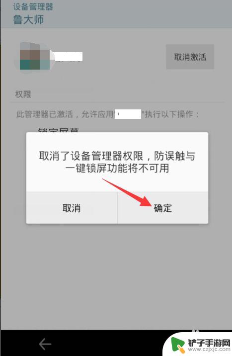 手机怎么解除网上授权 手机取消应用授权步骤