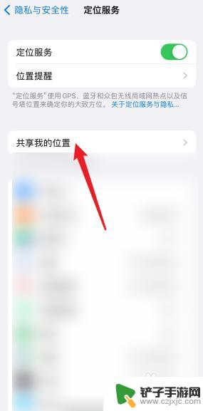苹果手机如何与他人共享位置 苹果手机位置共享功能怎么用