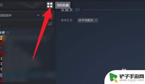 steam 收藏在哪 Steam收藏夹在哪个菜单里