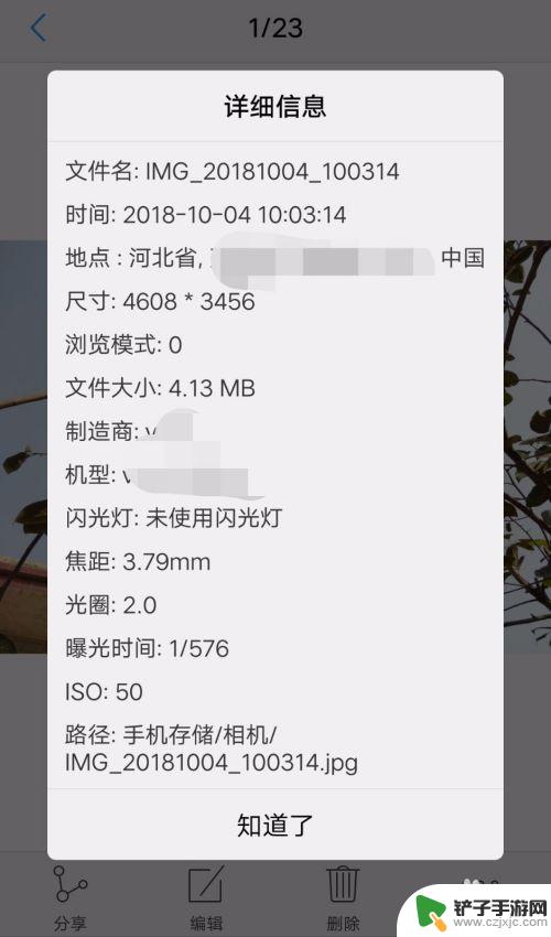 手机照像怎么看 如何查看手机照片的拍摄时间和地点