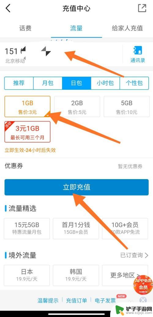 怎么给另外一个手机充流量 中国移动充流量的方法