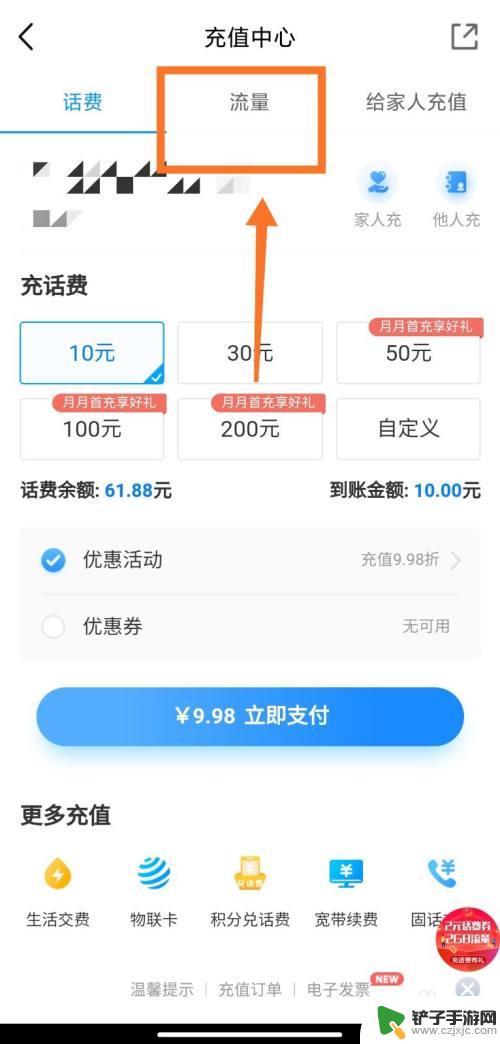 怎么给另外一个手机充流量 中国移动充流量的方法