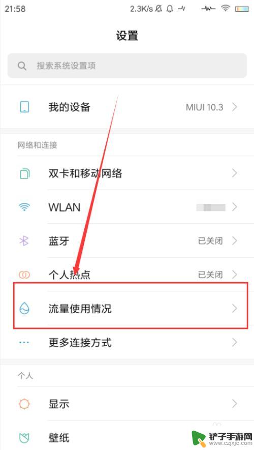 手机用了流量怎么查看 小米手机如何查看流量使用情况详细步骤