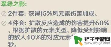 原神翠绿套在哪刷 《原神》翠绿之影在哪刷