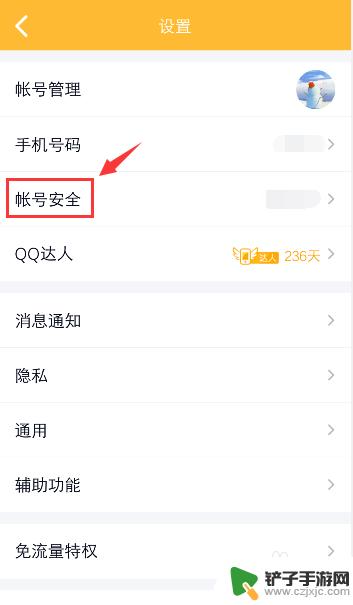 验证码要怎么设置手机 QQ登录需要手机短信验证的设置方法