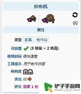 泰拉瑞亚织布器怎么做 《泰拉瑞亚》织布机配方