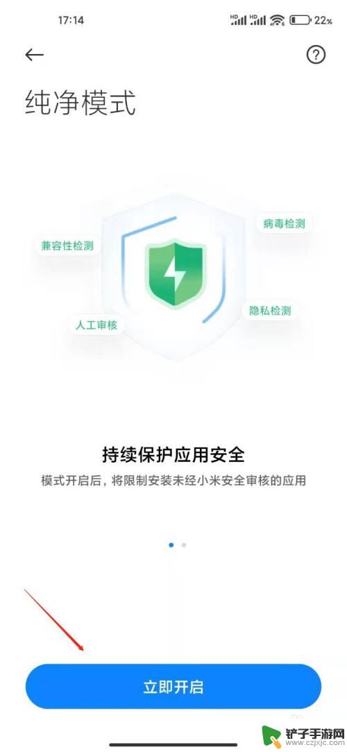 手机怎么设置纯净版 小米手机纯净模式怎么用