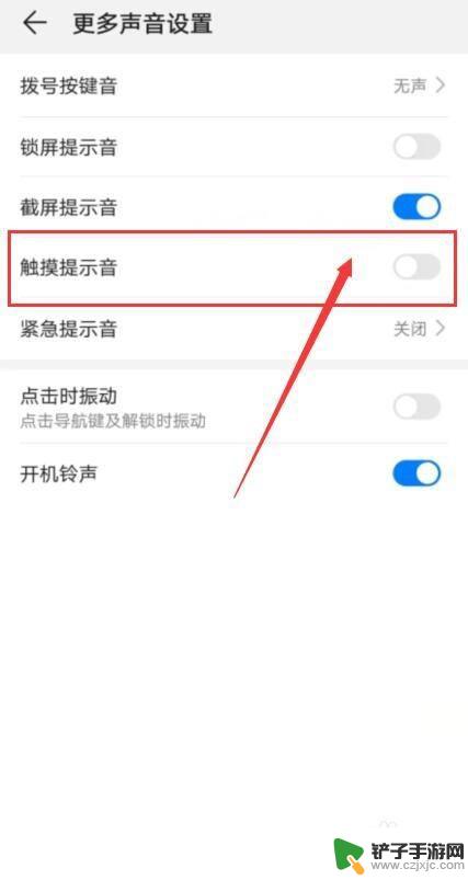 华为手机触屏语音怎么关闭 华为手机如何关闭触摸提示音