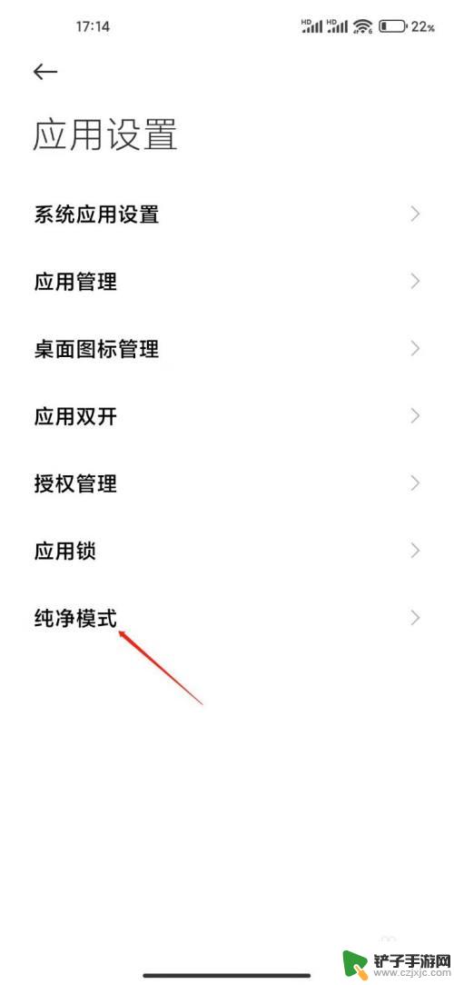 手机怎么设置纯净版 小米手机纯净模式怎么用