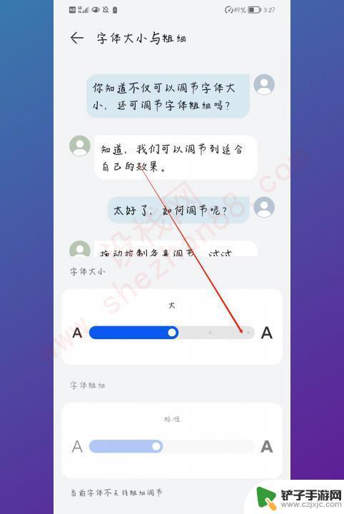 华为手机信息字大小怎么调整 华为手机信息字体怎么调小