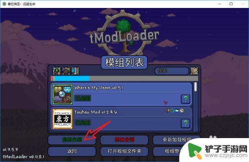 泰拉瑞亚模组怎么加上 泰拉瑞亚steam版mod安装教程