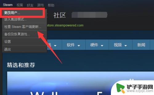 steam怎么切换自己的账号 Steam切换登录账号的方法