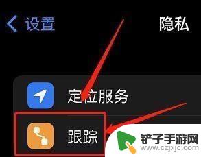 苹果手机禁止设置 苹果手机设置app请求跟踪禁止的方法