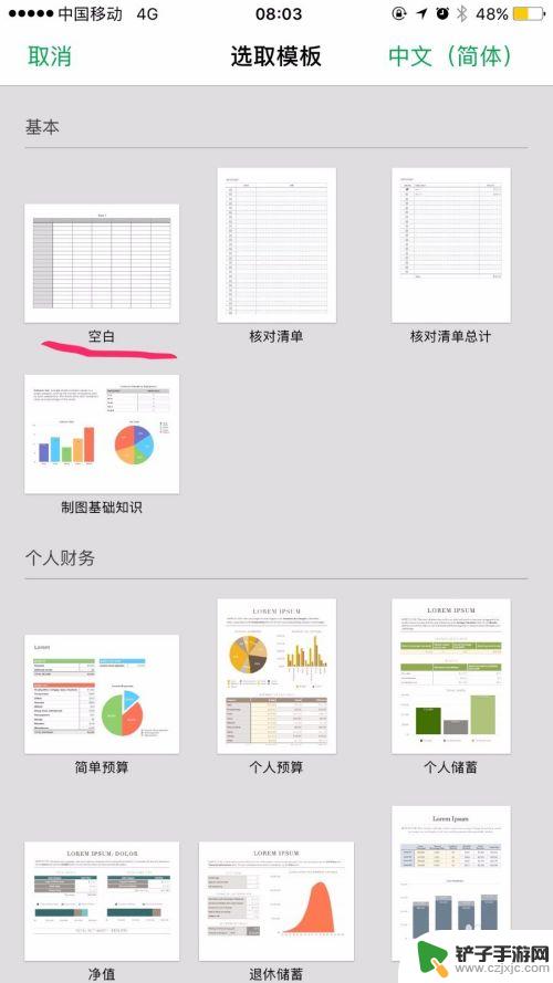 苹果手机怎么打出表格 苹果手机自带的办公表格有哪些功能