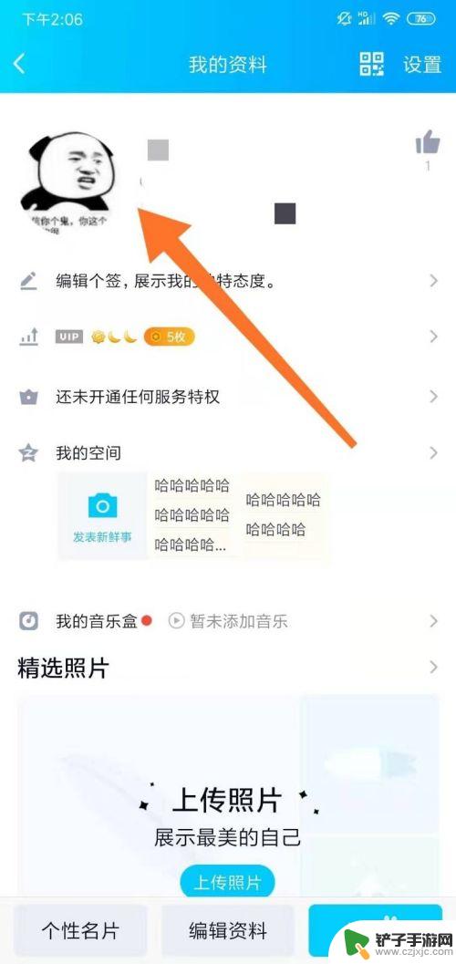 手机换头像 手机QQ头像怎么设置
