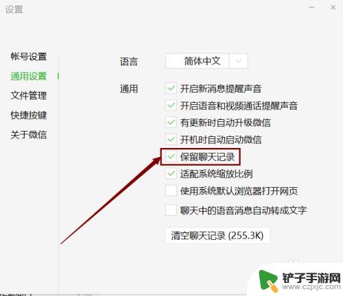 手机聊天自动删除怎么设置 如何自动删除微信聊天记录