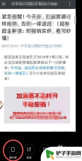 手机如何录长截屏 手机如何截取长图教程