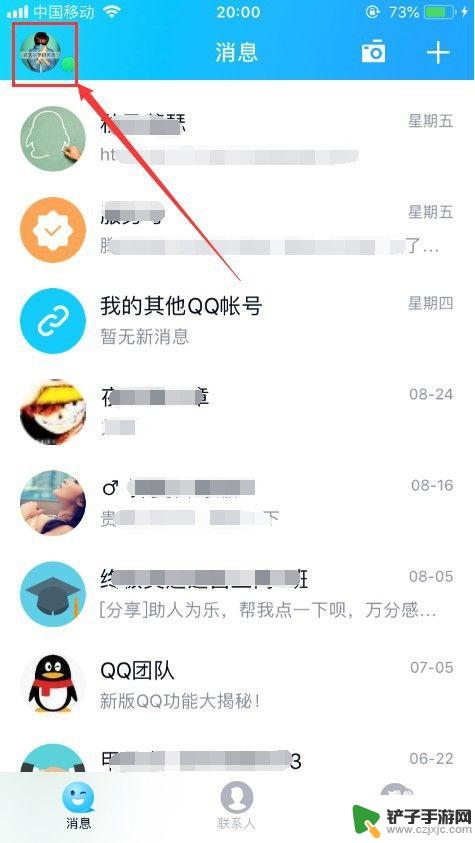 qq如何设置电脑手机同时在线 QQ手机和电脑不能同时在线是什么原因