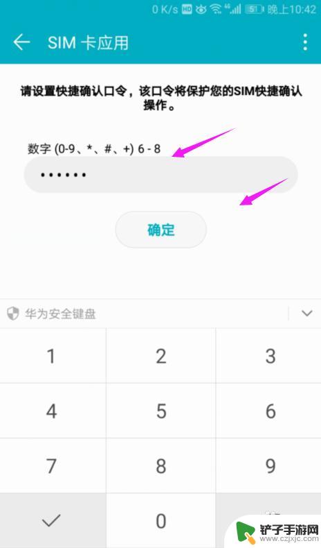 手机怎么设置口令 如何设置SIM卡快捷确认口令