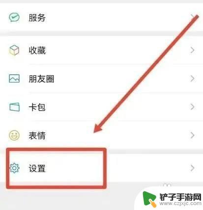 微信声音锁怎么在另外设置 怎样在微信中设置声音锁