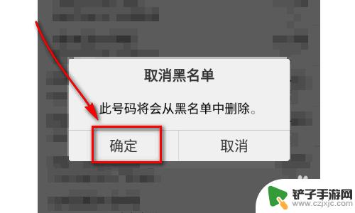 怎么隐藏手机黑名单 手机黑名单中电话号码如何取消