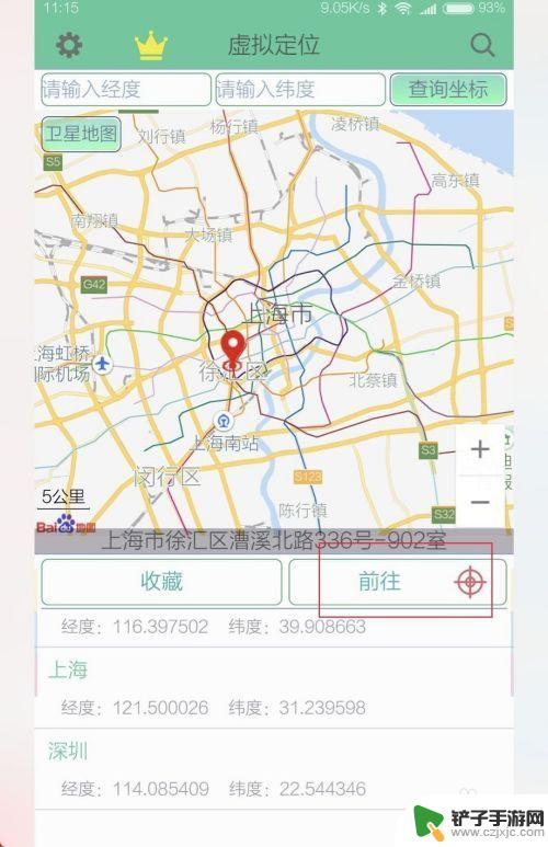 手机怎么制作地址定位 手机虚拟定位修改方法