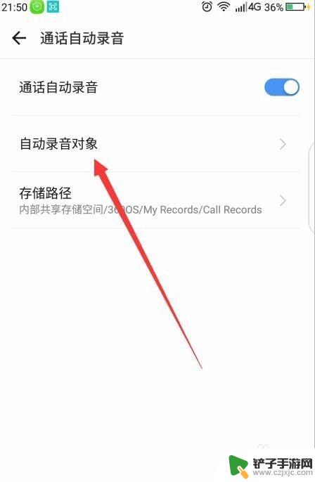 芒果手机录音怎么设置 怎样在手机上设置通话录音功能