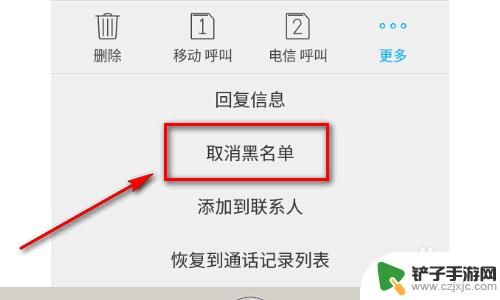 怎么隐藏手机黑名单 手机黑名单中电话号码如何取消