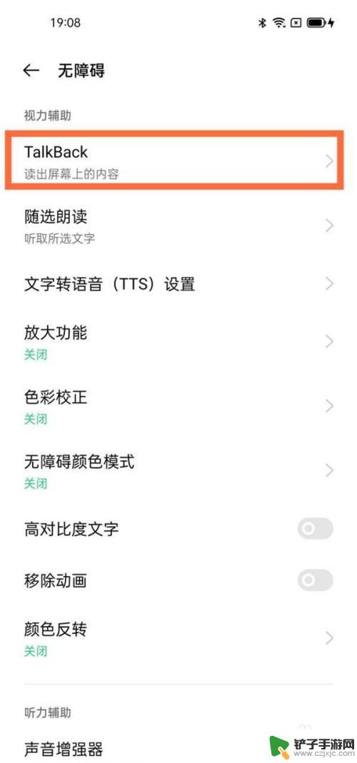 oppo怎么关闭talkback功能 oppo手机talkback模式怎么退出