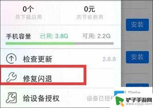 手机软件经常闪退怎么办 手机应用闪退频繁怎么解决