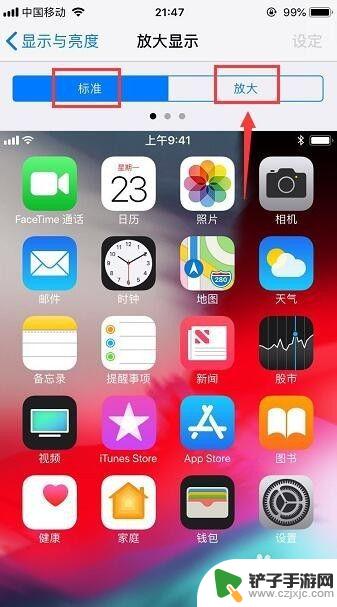 苹果手机如何把日历变大 iPhone苹果手机应用图标大小调整方法