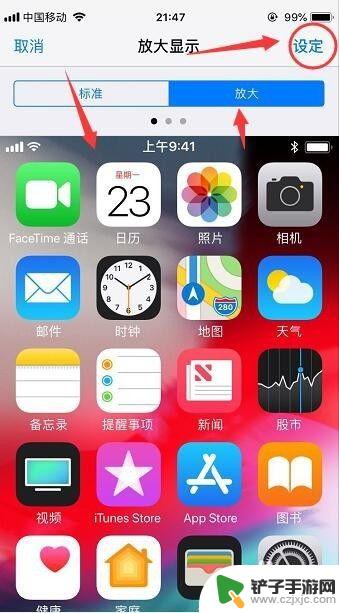 苹果手机如何把日历变大 iPhone苹果手机应用图标大小调整方法