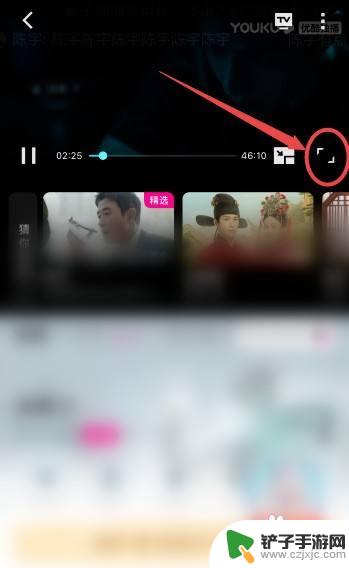 手机优酷全屏竖着怎么设置 优酷视频如何开启满屏观影模式