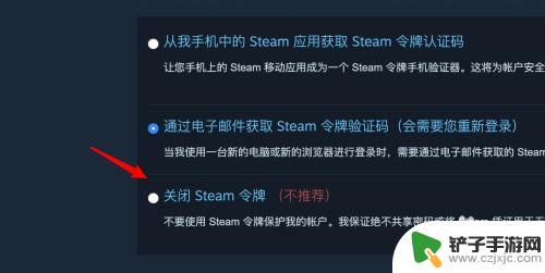 steam取消key Steam关闭令牌功能设置方法