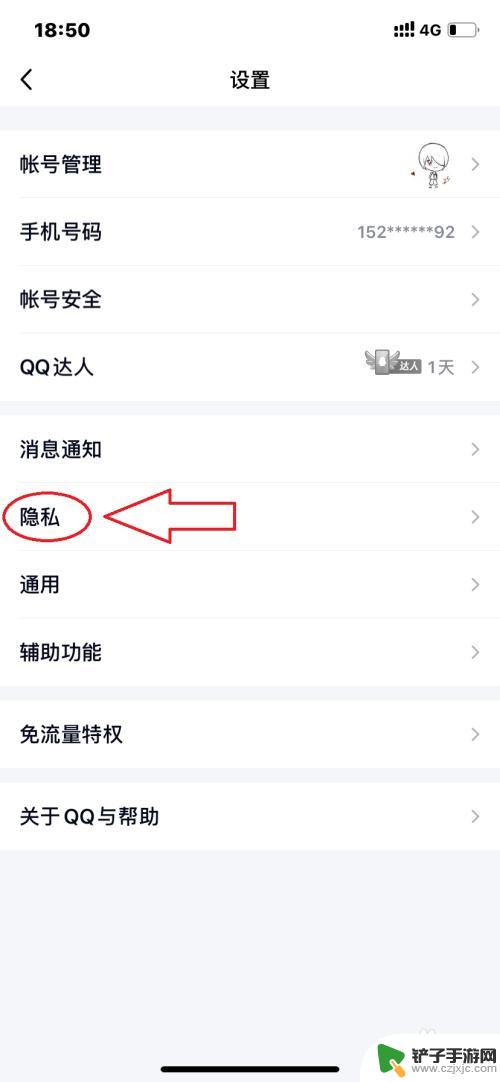 qq设置手机在线怎么设置 QQ手机在线状态如何显示