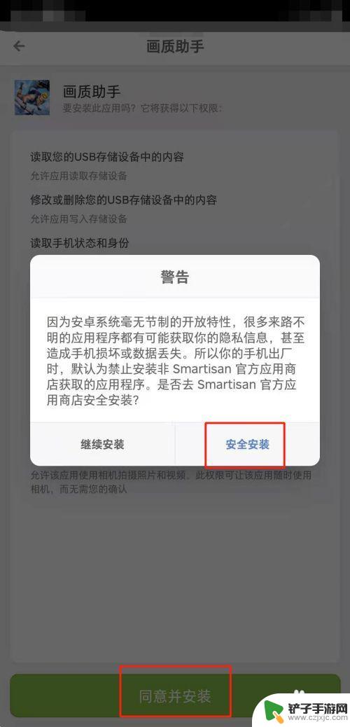 苹果手机如何下画质助手 ios画质助手设置说明